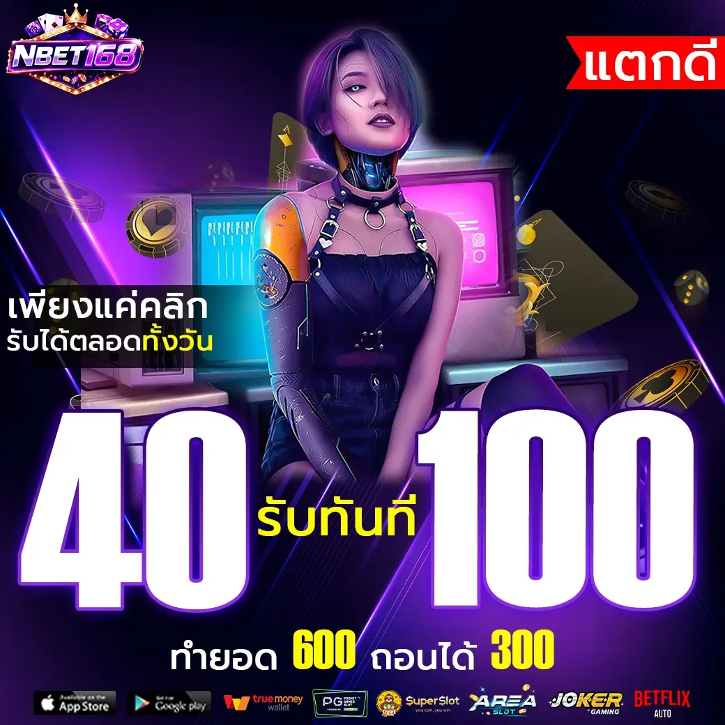 NBET168 | พิกัดค่ายสล็อตชั้นนำ ทำรายการไว ฝากแรกแจกทุนเพิ่ม