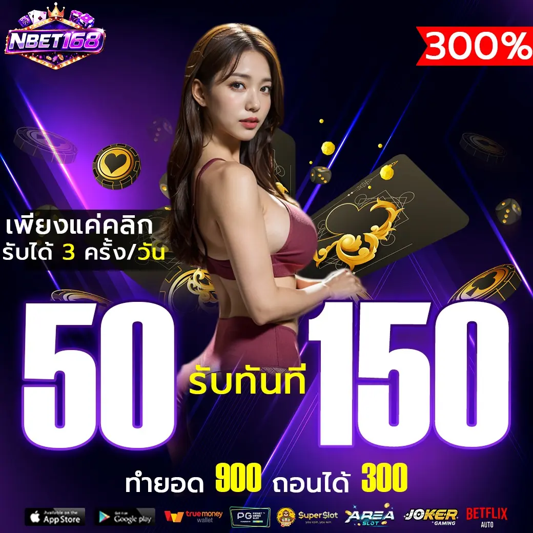 NBET168 | พิกัดค่ายสล็อตชั้นนำ ทำรายการไว ฝากแรกแจกทุนเพิ่ม