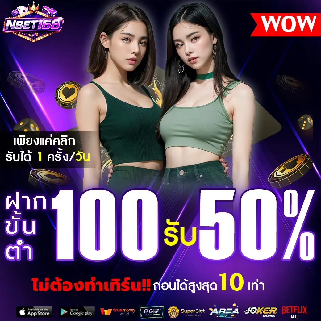 NBET168 | พิกัดค่ายสล็อตชั้นนำ ทำรายการไว ฝากแรกแจกทุนเพิ่ม