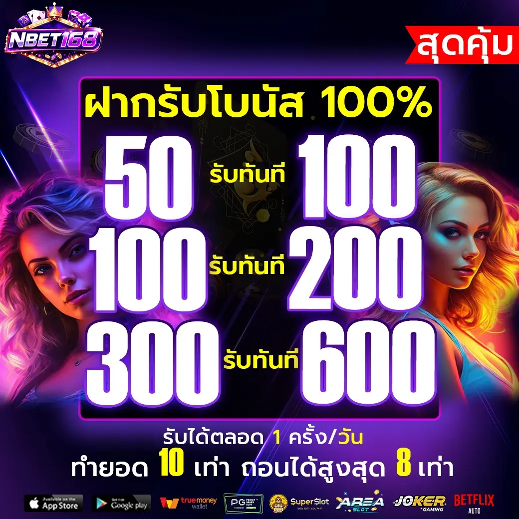 NBET168 | พิกัดค่ายสล็อตชั้นนำ ทำรายการไว ฝากแรกแจกทุนเพิ่ม